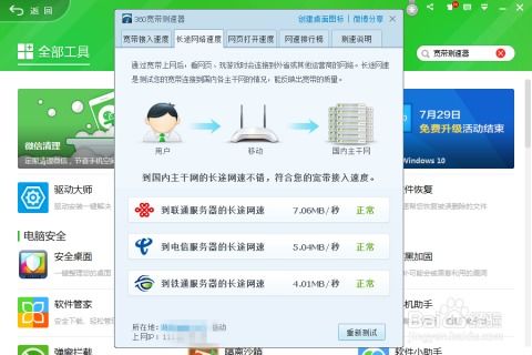 360軟件如何測(cè)試電腦網(wǎng)速？計(jì)算機(jī)網(wǎng)絡(luò)應(yīng)用軟件實(shí)用指南