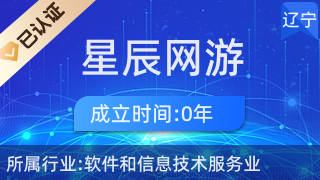 鞍山星辰網游 網絡游戲軟件技術開發的新篇章